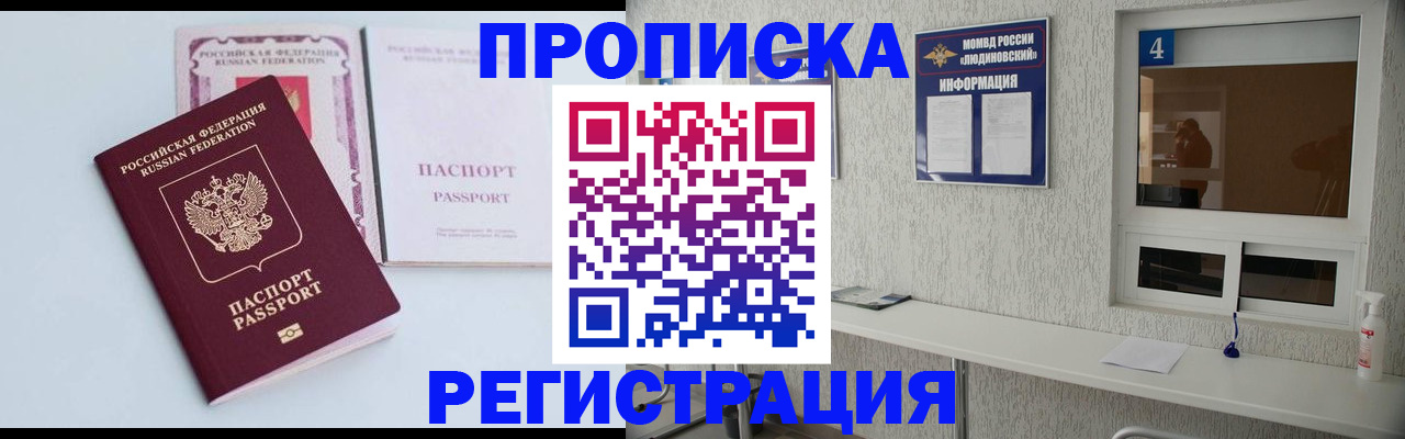 временная прописка в Ленске