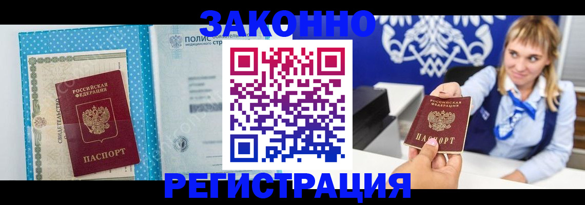 прописка гарантия в Ленске